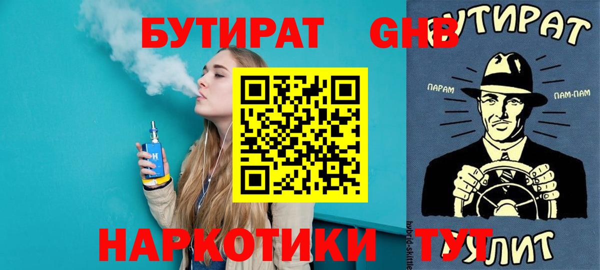 БУТИРАТ вода  БУТИРАТ  Кинешма  Вход с VPN 