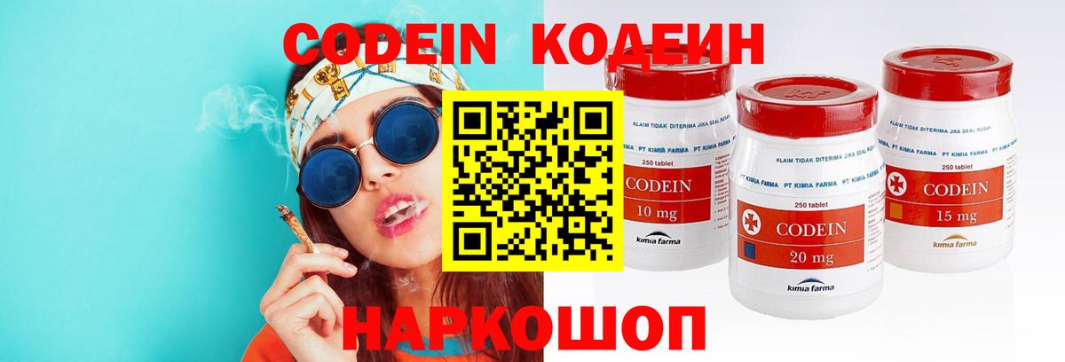 Кодеиновый сироп Lean напиток Lean (лин)  закладки  Вход с VPN  Кинешма  Кодеин Purple Drank 