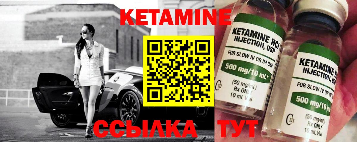 Кетамин ketamine  Вход с VPN  Кинешма 