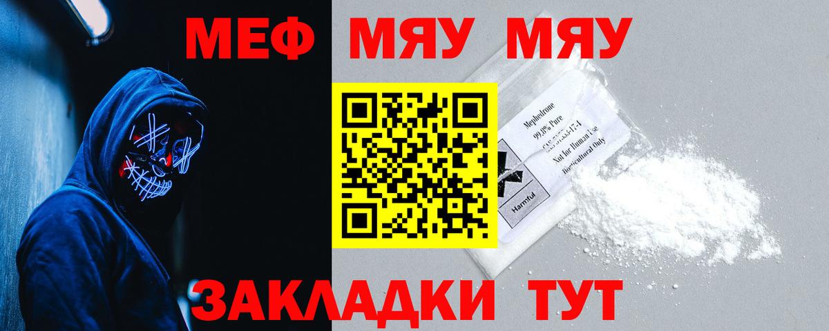 Меф  МЯУ-МЯУ  Кинешма  Мефедрон мука  МЕФ мука  где найти наркотики  Вход с VPN 