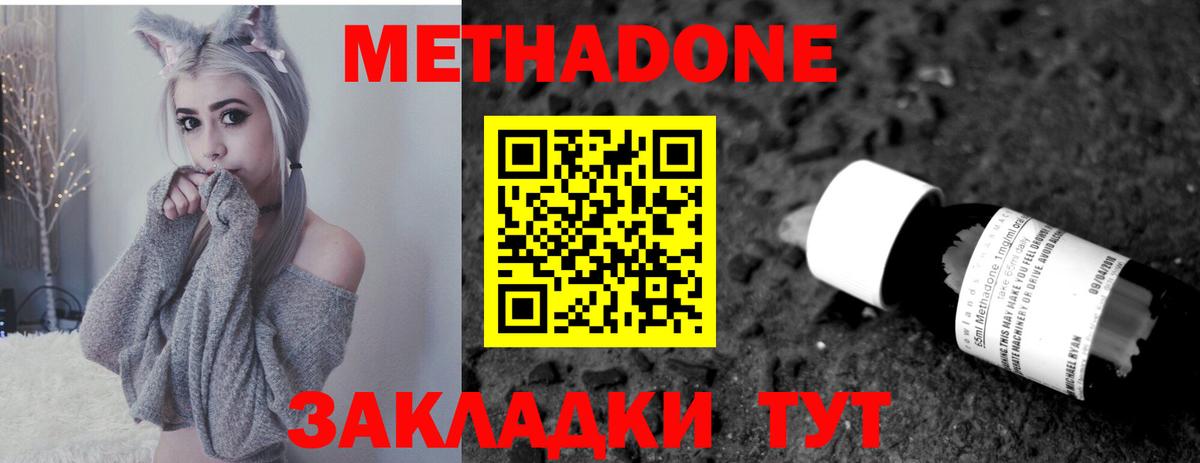 Метадон methadone Кинешма
