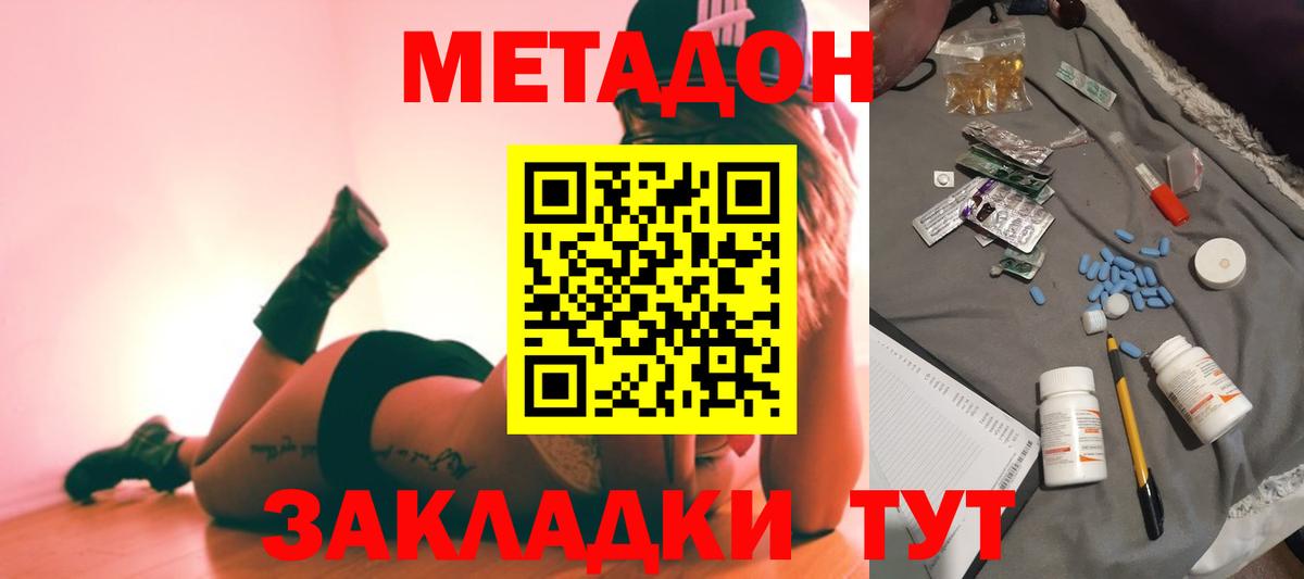 МЕТАДОН кристалл  Вход с VPN  Кинешма 