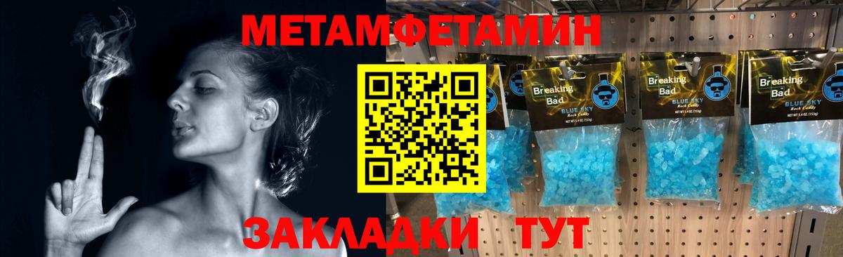МЕТАМФЕТАМИН  Вход с VPN  Кинешма  МЕТАМФЕТАМИН кристалл 