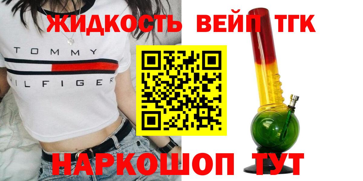 Дистиллят ТГК THC oil  ТГК концентрат  Вход с VPN  магазин продажи наркотиков  Кинешма 
